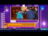 عسل أبيض - في عيد الشرطة الـ66.. الرئيس عبدالفتاح السيسي يستقبل أبناء وبنات شهداء الشرطة
