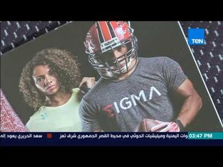TeN sport - مهندسون مصريون يطورون ملابس رياضية ضد الماء والبكتيريا