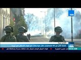 موجزTeN | إصابة أكثر من 40 فلسطيني خلال مواجهات مع قوات الاحتلال في أريحا