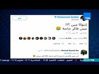 TeN sport - الجمهور يداعب النجم محمد ناجي جدو على تويتر