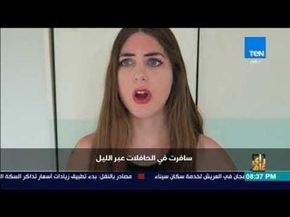 رأي عام - مدونة أمريكية تروج لزيارة مصر: ما يقال عن أنها خطرة مجرد شائعات