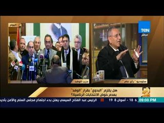 رأي علم -عضو الهيئة العليا للوفد من مصلحة مصر وجود السيد البدوي في الانتخابات لما بعد مرحلة السيسي