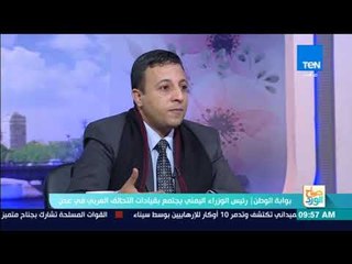 صباح الورد - وليد الغمري: الأمن القومي المصري لا يقف عند حدود الدولة الجغرافية