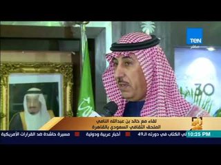 Tải video: رأي عام - الملحق الثقافي السعودي بالقاهرة: نحاول نقل الثقافة السعودية بمعرض الكتاب