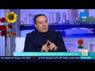 صباح الورد - استشاري علاج سمنة يعدد أسباب الحنين للأكل وكيف يمكن التحكم في الشهية