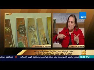 رأي عام - ناشرة:  أسعار خامات الكتب مرتفعة  والعلاقة بين الناشر والمؤلف تشوبها عدم الثقة