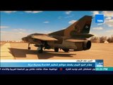 أخبار TeN - سلاح الجو الليبي يقصف مواقع لتنظيم القاعدة بمدينة درنة
