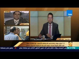 رأي عام – خبير اقتصادي: هذه أسباب ارتفاع الاحتياطي من النقد الأجنبي