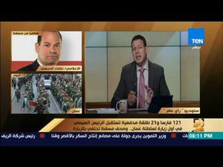 رأي_عام – نشأت الديهي: هذه أسباب زيارة الرئيس السيسي لسلطنة عمان في هذا الوقت