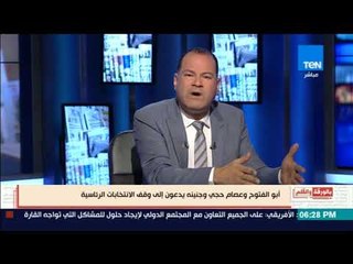 بالورقة والقلم - الإخوان يعلمون جيدا أن السيسي سينجح باكتساح فى اى انتخابات لذلك يحاولون تشويهها