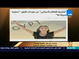 رأي عام - مبادرة "رأي عام" لتنشيط السياحة تجذب اهتمامات المواقع الإخبارية