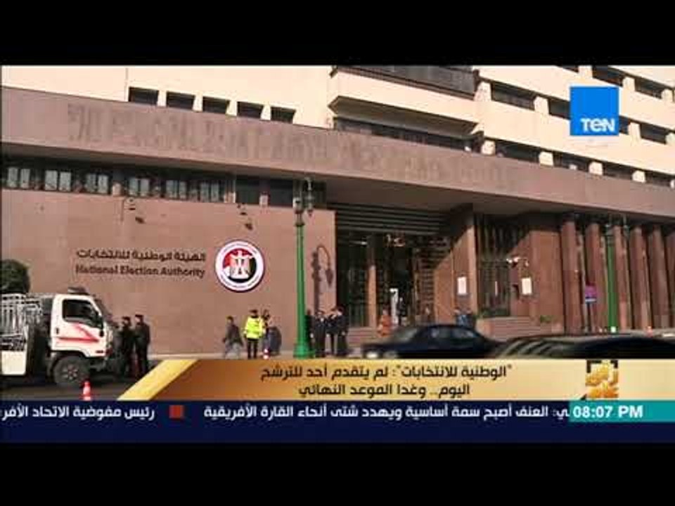 رأي عام - "الوطنية للانتخابات": لم يتقدم أحد لل...