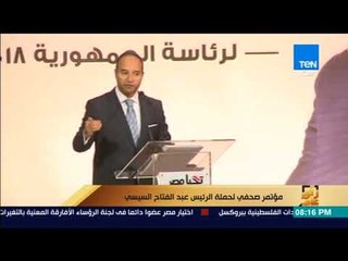 Télécharger la video: رأي عام - جزء من مؤتمر صحفي لحملة الرئيس عبد الفتاح السيسي