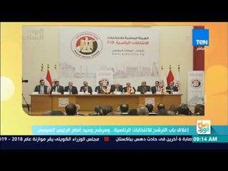 صباح الورد - إغلاق باب الترشح للانتخابات الرئاسية.. ومرشح وحيد أمام الرئيس السيسي