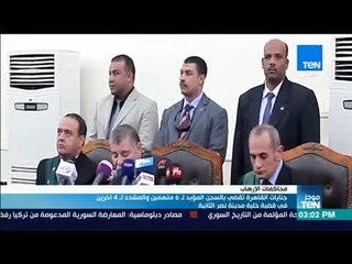 جنايات القاهرة تقضي بالسجن المؤبد لـ 6 متهمين والمشدد لـ 4 أخرين في قضية خلية مدينة نصر الثانية