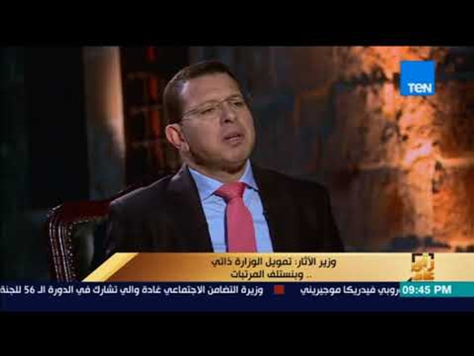 رأي عام - خالد العناني: ميزانية وزارة الآثار "ذ...