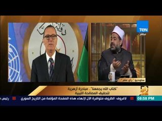 رأي عام – أمين الفتوى بدار الإفتاء: رسالتنا في ليبيا نشر الدعوة ولا يعنينا القضية السياسية