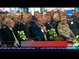 تغطيةTeN | الرئيس السيسي: أنا مش سياسي.. واللي حصل من 8 سنين في مصر مش هيتكرر تاني