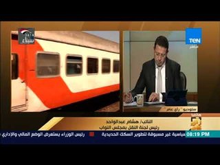 رأي عام – تعرف على تفاصيل جلسة وزير النقل بالبرلمان