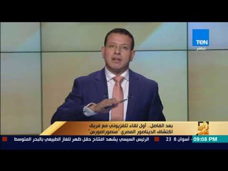 رأي عام – عمرو عبد الحميد: أتمنى تكريم أعضاء فريق منصوراصورس في مؤتمر الشباب القادم