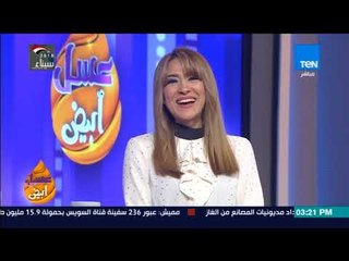 عسل أبيض - مشاكل الرجل الأرمل مع قانون الرؤية وخطوات نجاح المرأة في العمل - حلقة كاملة