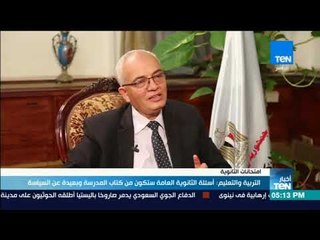 التربية والتعليم: أسئلة الثانوية العامة ستكون من كتاب المدرسة وبعيدة عن السياسة