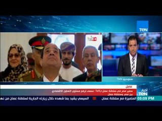 السفير محمد غنيم ومحمد سعد يعلقان على زيارة الرئيس السيسي الى عمان