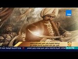 رأي عام - محافظ القاهرة يقرر تغيير اسم شارع سليم الأول: قتل الاف المصريين وأعدم طومان باي