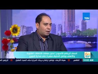 صباح الورد | كابتن خالد لطيف: زيادة المهاجمين الأفارقة في مصر يؤدي إلي نقص المهاجمين في منتخبنا