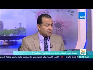 صباح الورد | خالد العيسوي: عندنا قصور قانوني في مساءلة الجمعيات الأهلية فيما يأتيها من أموال