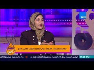 عسل أبيض - الصحفية مها البديني: عملت تحقيق عن تهريب جثث من كليات الطب إلى سنتر تعليمي