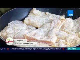 صحتين - طريقة عمل سمك بصلصة الليمون مع خبيرة التغذية كريس نصراني