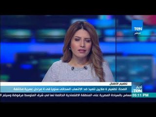 أخبار TeN -  الصحة تطعيم 6 ملايين تلميذ ضد الالتهاب السحائي سنويا فى 4 مراحل عمرية مختلفة