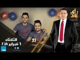 رأى عام - حرمان المرأة من الميراث في الصعيد وHekal Twins..توأم الكوميديا-  حلقة كاملة