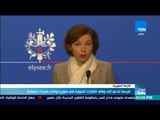 موجز TeN - فرنسا تدعو إلى وقف الغارات الجوية في سوريا وفتح ممرات إنسانية