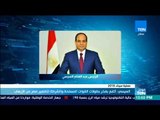 موجز TeN - السيسي: أتابع بفخر بطولات أبنائى من القوات المسلحة و الشرطة لتطهير أرض مصر من الإرهاب
