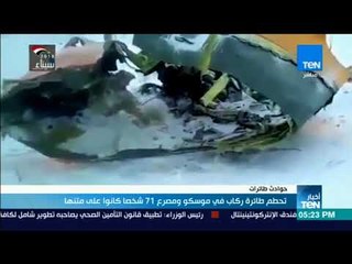 Download Video: تحطم طائرة ركاب في موسكو ومصرع 71 شخصا كانوا على متنها