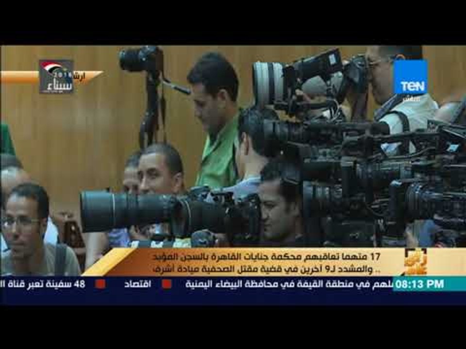 رأي عام - 17 متهما تعاقبهم محكمة جنايات القاهرة بالسجن المؤبد.. والمشدد لـ 9 أخرين