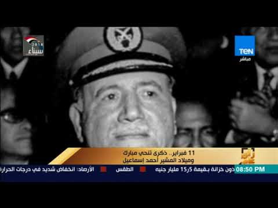 رأي عام - 11 فبراير.. ذكرى تنحي مبارك وميلاد ال...
