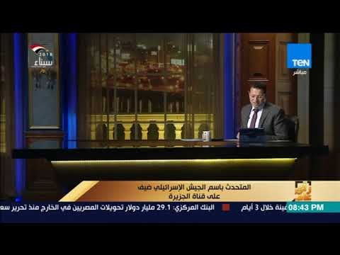 رأي عام – المتحدث باسم الجيش الإسرائيلي ضيفا دائما على الجزيرة.. والقناة تتهم دول عربية بالتطبيع !