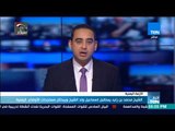 الشيخ محمد بن زايد يستقبل إسماعيل ولد الشيخ ويبحثان مستجدات الأوضاع اليمنية