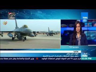اللواء نصر سالم  يعلق على العملية الشاملة سيناء 2018