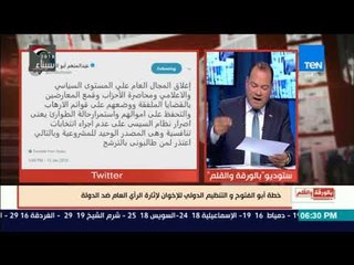 بالورقة والقلم - الديهي موجها حديثه لأبوالفتوح: والله أنت وجماعتك "مهزلة"