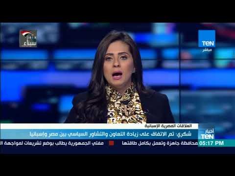 أخبار TeN - مداخلة د.محمد احسيسين حول لقاء سامح شكري مع ملك إسبانيا والعلاقات بين البلدين