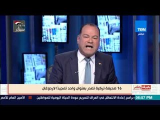 بالورقة والقلم - 16 صحيفة تركية تصدر بعنوان واحد لتمجيد إردوغان وسلم لي علي حرية الصحافة