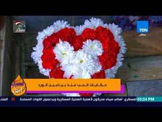 عسل أبيض - حكايات الحب عند بياعين الورود في الفلانتين