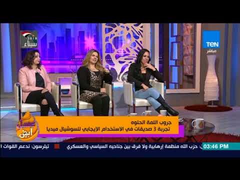 عسل أبيض - دعاء الحضري أدمن جروب اللمة الحلوة : ممنوع عندنا أي بوست سياسي أو ديني أو جنسي