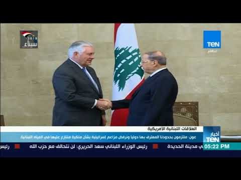 أخبارTeN | ميشيل عون: ملتزمون بحدودنا المعترف بها دوليًا ونرفض المزاعم الإسرائيلية