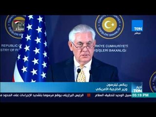 أخبارTeN | تيلرسون: شراء أنقرة لأنظمة صواريخ روسية يعد خرقًا للعقوبات على موسكو