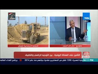 مصر في أسبوع | المهندس شمس الدين يوسف: إحساس الرئيس بالعمالة كإحساس الأب لكل المصريين
